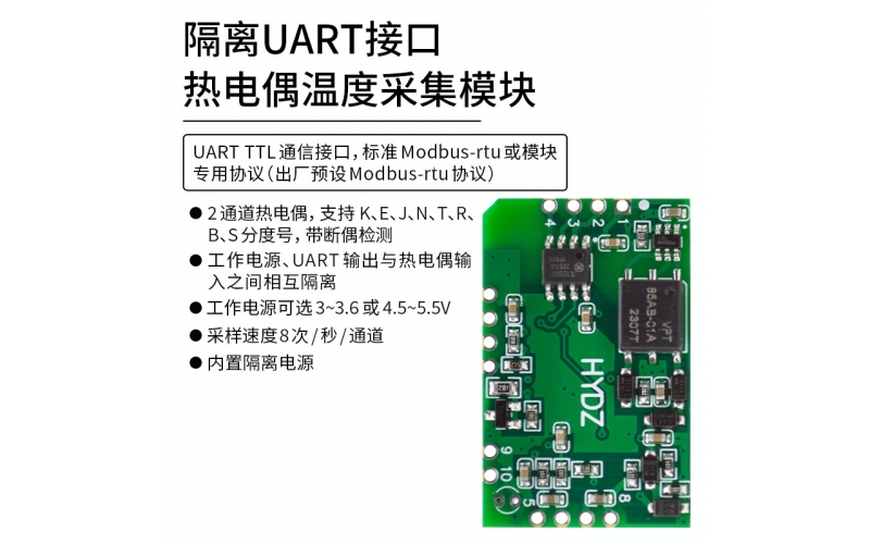 隔離UART接口熱電偶溫度測(cè)量模塊 標(biāo)準(zhǔn)modbus rtu、模塊專(zhuān)用協(xié)議